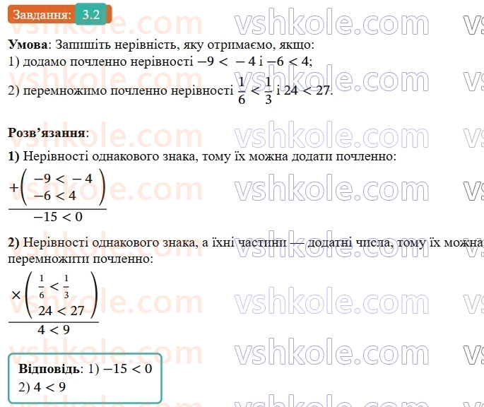 9-algebra-ag-merzlyak--1-nerivnosti-3-dodavannya-i-mnozhennya-chislovih-nerivnostej-otsinyuvannya-znachennya-virazu-2.jpg