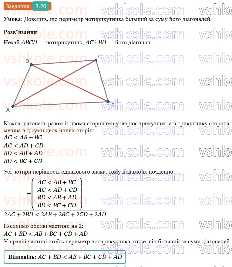 9-algebra-ag-merzlyak--1-nerivnosti-3-dodavannya-i-mnozhennya-chislovih-nerivnostej-otsinyuvannya-znachennya-virazu-20.jpg