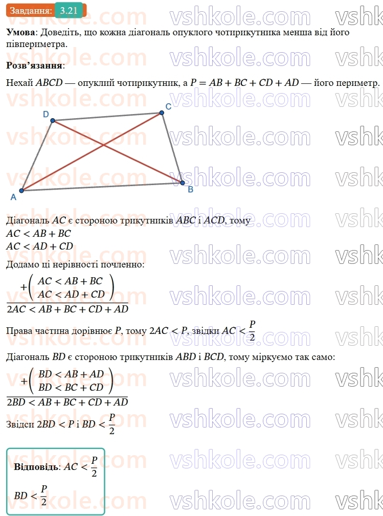 9-algebra-ag-merzlyak--1-nerivnosti-3-dodavannya-i-mnozhennya-chislovih-nerivnostej-otsinyuvannya-znachennya-virazu-21.jpg