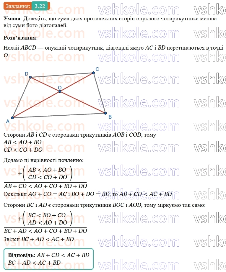 9-algebra-ag-merzlyak--1-nerivnosti-3-dodavannya-i-mnozhennya-chislovih-nerivnostej-otsinyuvannya-znachennya-virazu-22.jpg