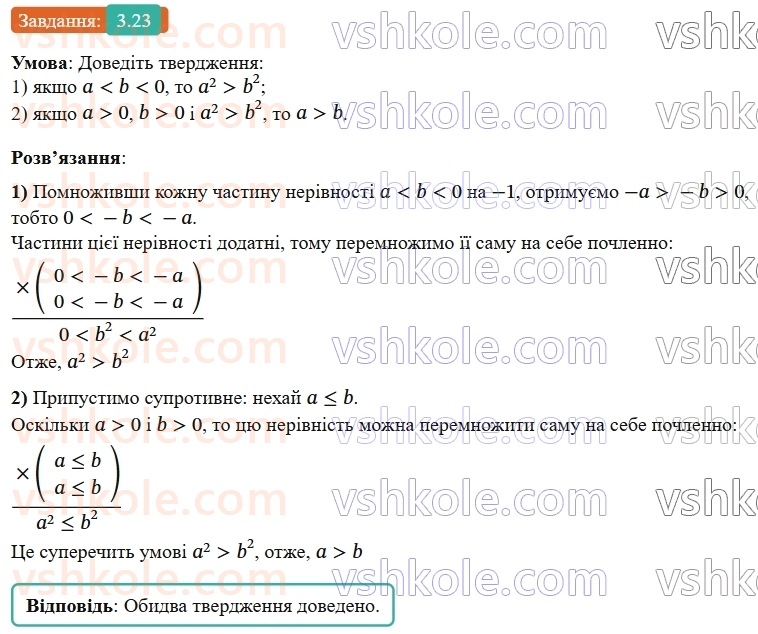 9-algebra-ag-merzlyak--1-nerivnosti-3-dodavannya-i-mnozhennya-chislovih-nerivnostej-otsinyuvannya-znachennya-virazu-23.jpg