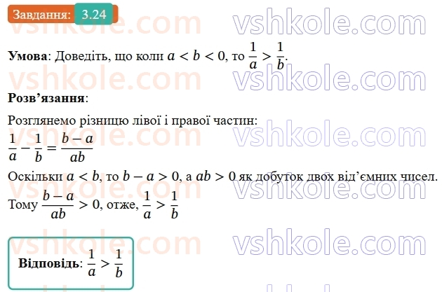 9-algebra-ag-merzlyak--1-nerivnosti-3-dodavannya-i-mnozhennya-chislovih-nerivnostej-otsinyuvannya-znachennya-virazu-24.jpg
