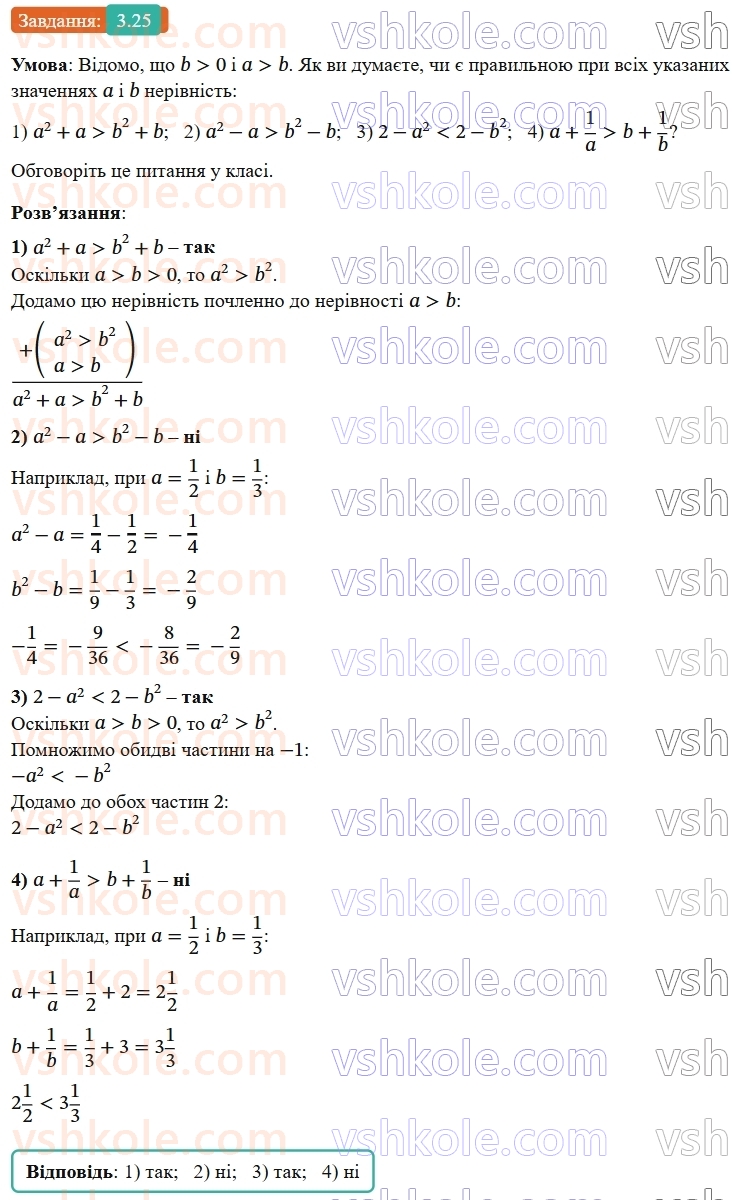 9-algebra-ag-merzlyak--1-nerivnosti-3-dodavannya-i-mnozhennya-chislovih-nerivnostej-otsinyuvannya-znachennya-virazu-25.jpg