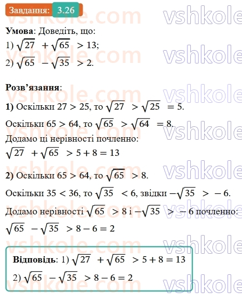 9-algebra-ag-merzlyak--1-nerivnosti-3-dodavannya-i-mnozhennya-chislovih-nerivnostej-otsinyuvannya-znachennya-virazu-26.jpg