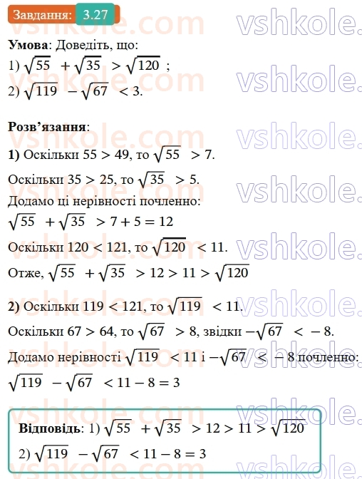 9-algebra-ag-merzlyak--1-nerivnosti-3-dodavannya-i-mnozhennya-chislovih-nerivnostej-otsinyuvannya-znachennya-virazu-27.jpg