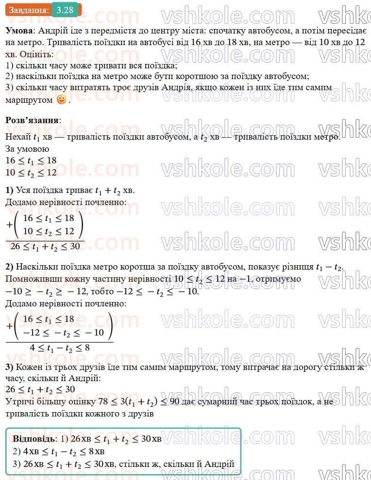 9-algebra-ag-merzlyak--1-nerivnosti-3-dodavannya-i-mnozhennya-chislovih-nerivnostej-otsinyuvannya-znachennya-virazu-28.jpg