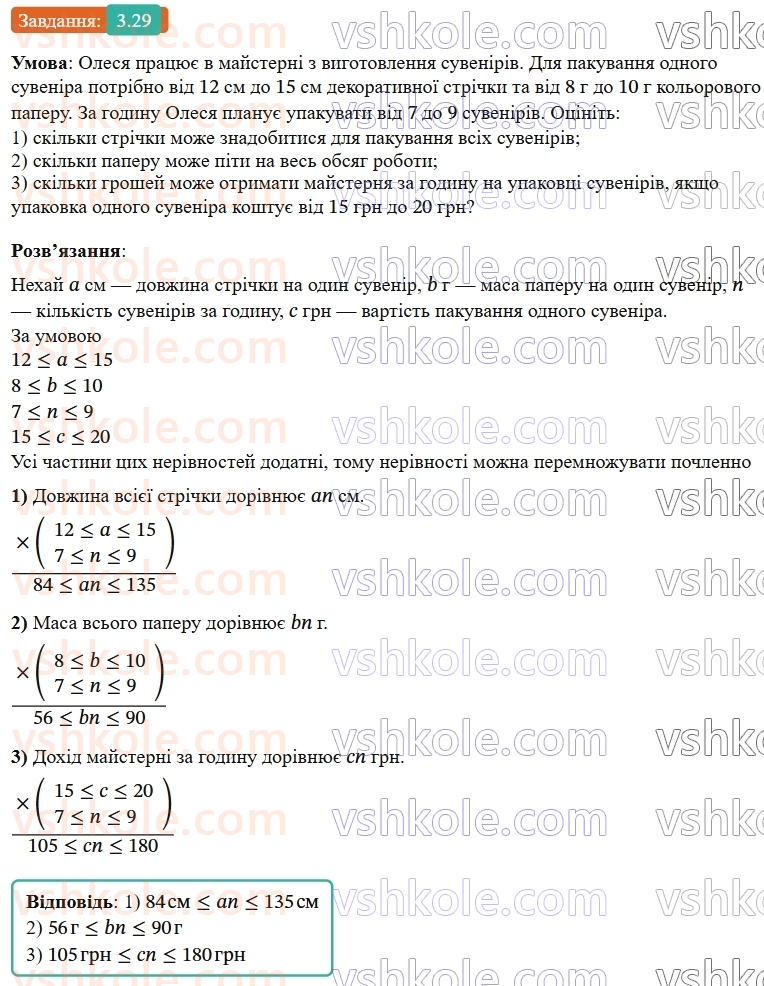 9-algebra-ag-merzlyak--1-nerivnosti-3-dodavannya-i-mnozhennya-chislovih-nerivnostej-otsinyuvannya-znachennya-virazu-29.jpg