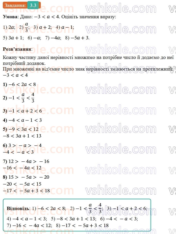 9-algebra-ag-merzlyak--1-nerivnosti-3-dodavannya-i-mnozhennya-chislovih-nerivnostej-otsinyuvannya-znachennya-virazu-3.jpg
