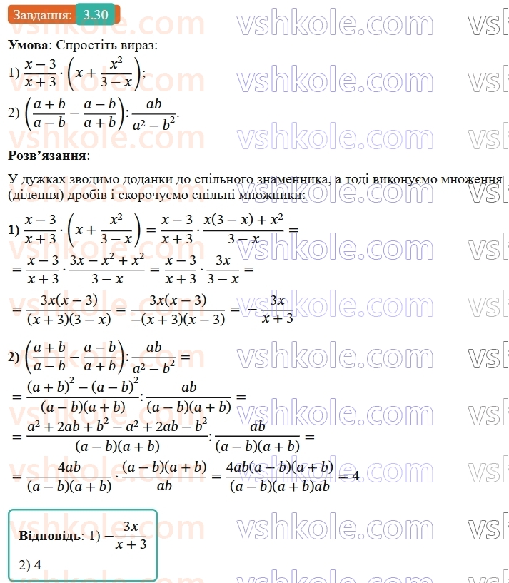 9-algebra-ag-merzlyak--1-nerivnosti-3-dodavannya-i-mnozhennya-chislovih-nerivnostej-otsinyuvannya-znachennya-virazu-30.jpg