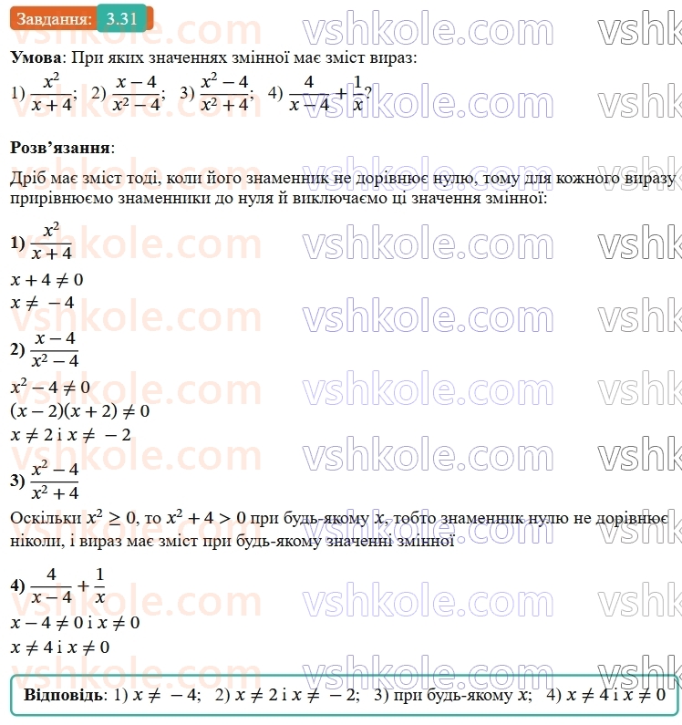 9-algebra-ag-merzlyak--1-nerivnosti-3-dodavannya-i-mnozhennya-chislovih-nerivnostej-otsinyuvannya-znachennya-virazu-31.jpg