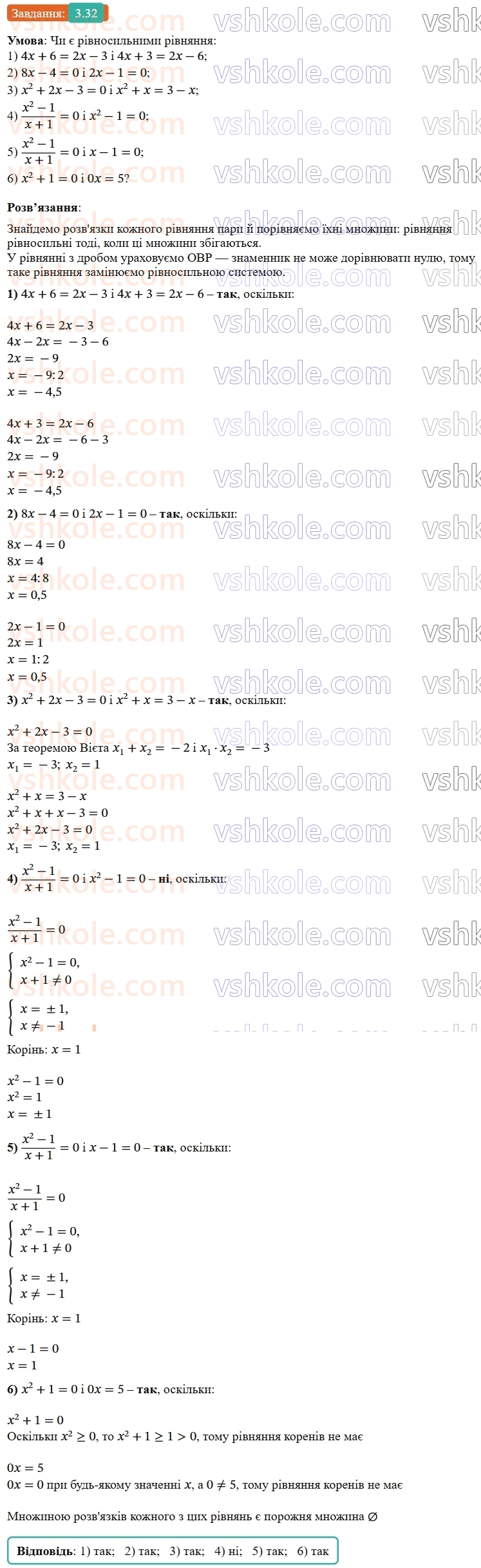 9-algebra-ag-merzlyak--1-nerivnosti-3-dodavannya-i-mnozhennya-chislovih-nerivnostej-otsinyuvannya-znachennya-virazu-32.jpg