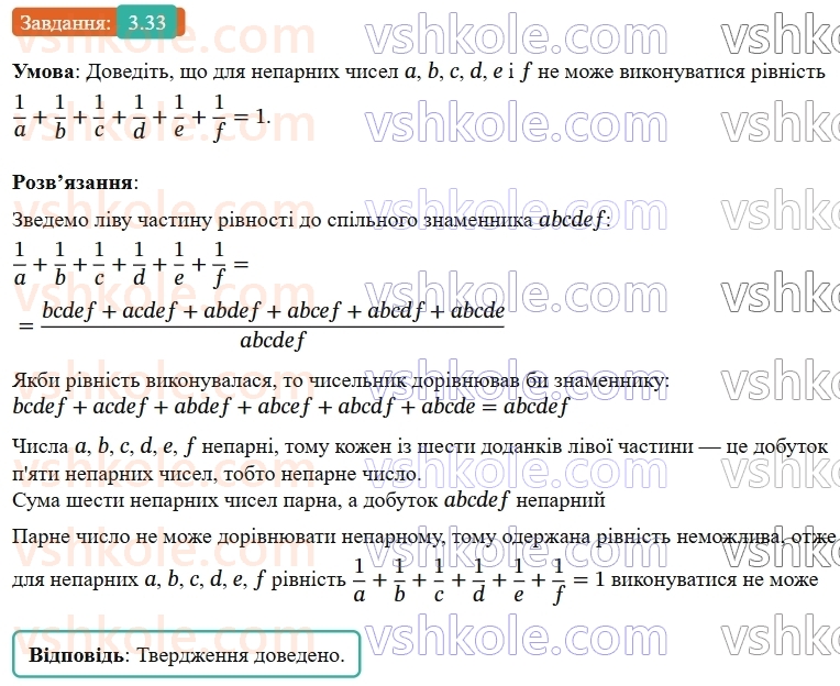 9-algebra-ag-merzlyak--1-nerivnosti-3-dodavannya-i-mnozhennya-chislovih-nerivnostej-otsinyuvannya-znachennya-virazu-33.jpg