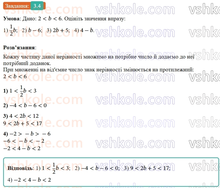 9-algebra-ag-merzlyak--1-nerivnosti-3-dodavannya-i-mnozhennya-chislovih-nerivnostej-otsinyuvannya-znachennya-virazu-4.jpg