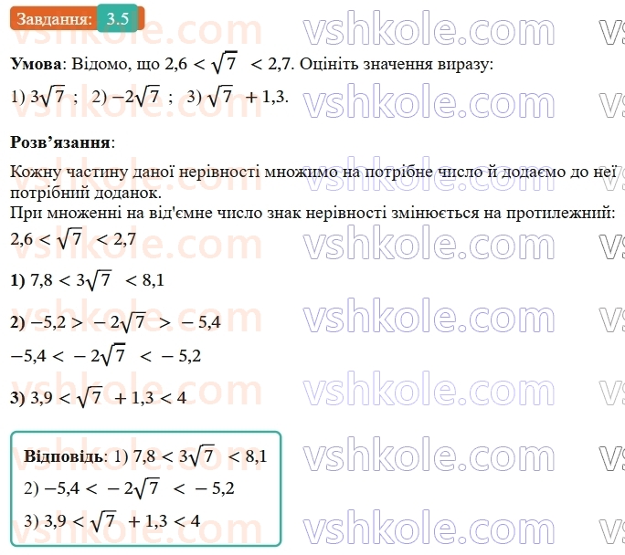 9-algebra-ag-merzlyak--1-nerivnosti-3-dodavannya-i-mnozhennya-chislovih-nerivnostej-otsinyuvannya-znachennya-virazu-5.jpg