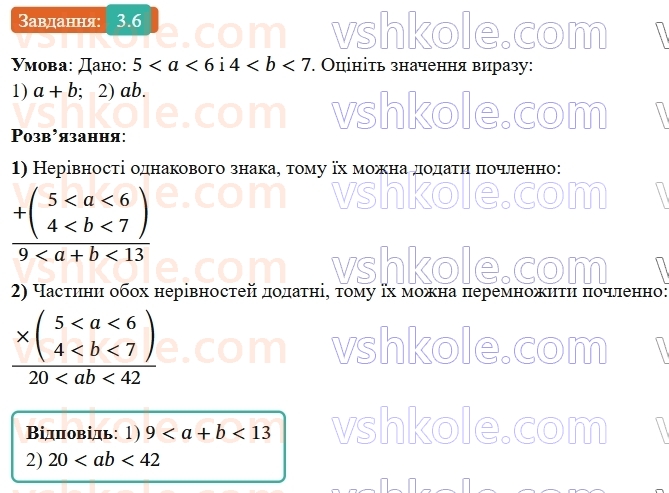 9-algebra-ag-merzlyak--1-nerivnosti-3-dodavannya-i-mnozhennya-chislovih-nerivnostej-otsinyuvannya-znachennya-virazu-6.jpg