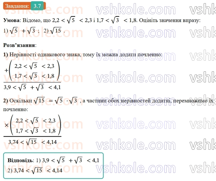 9-algebra-ag-merzlyak--1-nerivnosti-3-dodavannya-i-mnozhennya-chislovih-nerivnostej-otsinyuvannya-znachennya-virazu-7.jpg