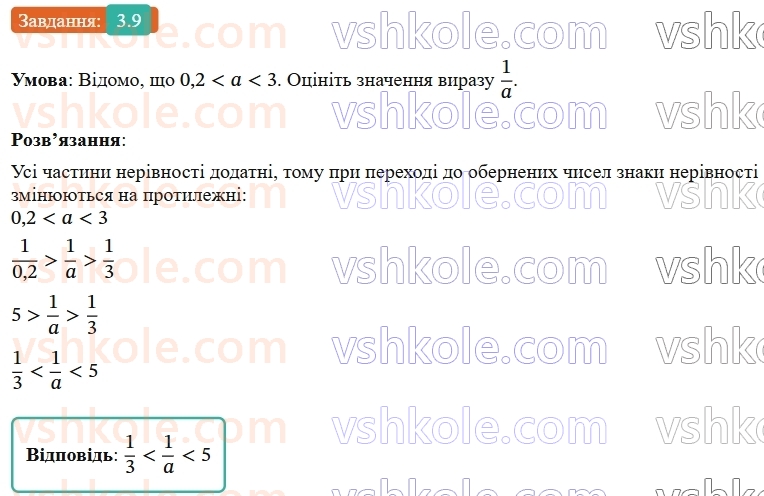 9-algebra-ag-merzlyak--1-nerivnosti-3-dodavannya-i-mnozhennya-chislovih-nerivnostej-otsinyuvannya-znachennya-virazu-9.jpg