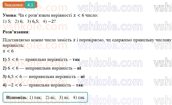 9-algebra-ag-merzlyak--1-nerivnosti-4-nerivnosti-z-odnieyu-zminnoyu-1.jpg