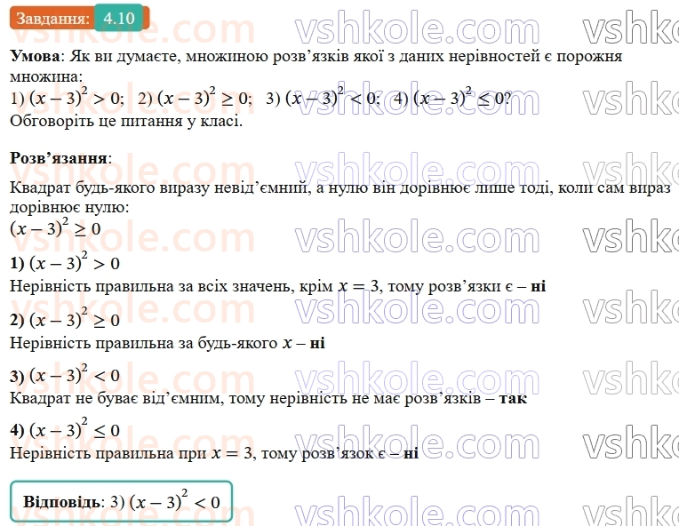 9-algebra-ag-merzlyak--1-nerivnosti-4-nerivnosti-z-odnieyu-zminnoyu-10.jpg