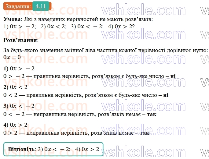 9-algebra-ag-merzlyak--1-nerivnosti-4-nerivnosti-z-odnieyu-zminnoyu-11.jpg