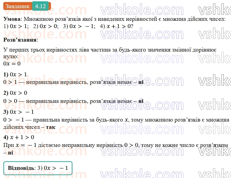9-algebra-ag-merzlyak--1-nerivnosti-4-nerivnosti-z-odnieyu-zminnoyu-12.jpg