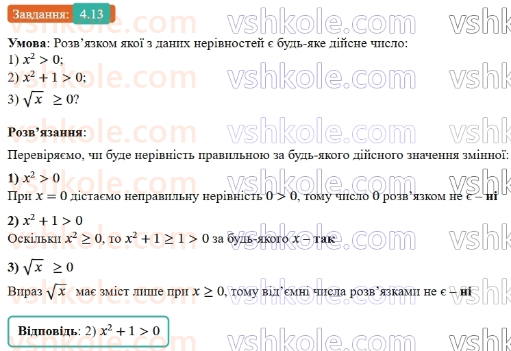 9-algebra-ag-merzlyak--1-nerivnosti-4-nerivnosti-z-odnieyu-zminnoyu-13.jpg