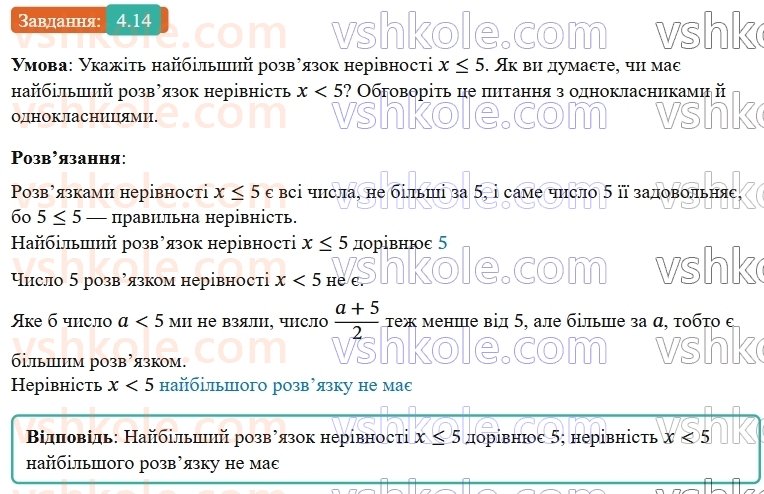 9-algebra-ag-merzlyak--1-nerivnosti-4-nerivnosti-z-odnieyu-zminnoyu-14.jpg