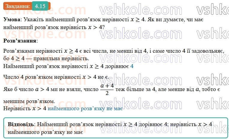 9-algebra-ag-merzlyak--1-nerivnosti-4-nerivnosti-z-odnieyu-zminnoyu-15.jpg