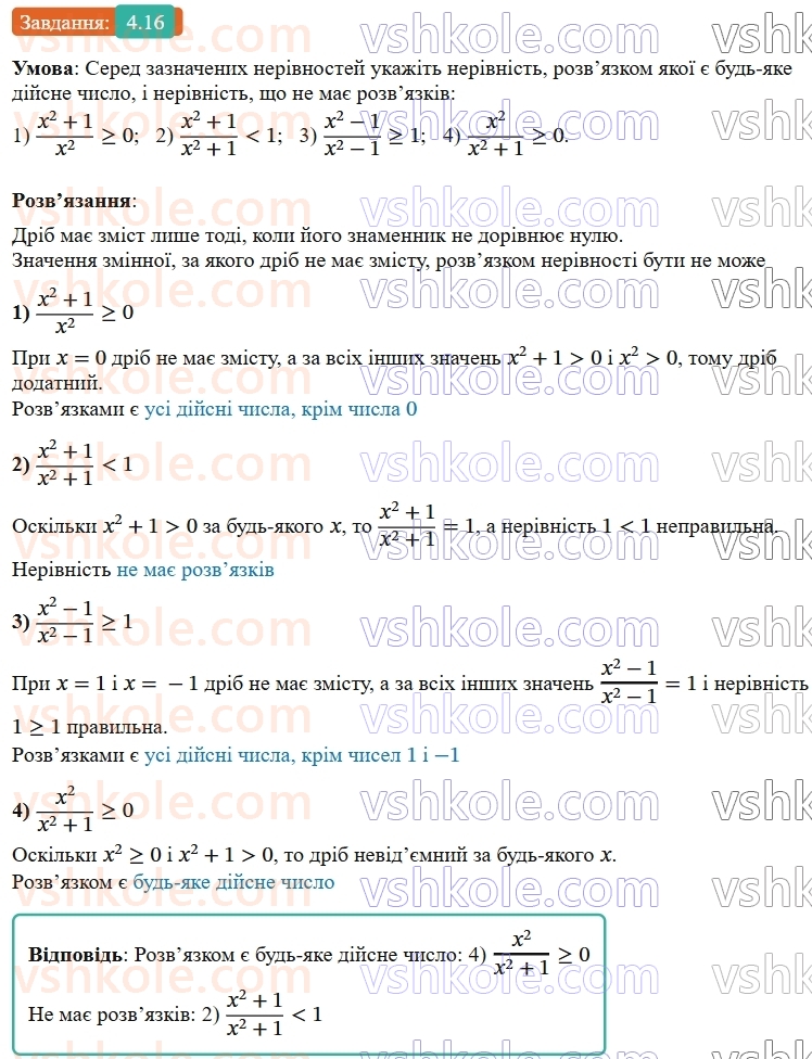 9-algebra-ag-merzlyak--1-nerivnosti-4-nerivnosti-z-odnieyu-zminnoyu-16.jpg