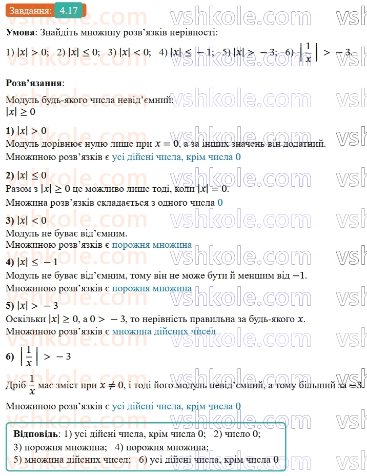 9-algebra-ag-merzlyak--1-nerivnosti-4-nerivnosti-z-odnieyu-zminnoyu-17.jpg