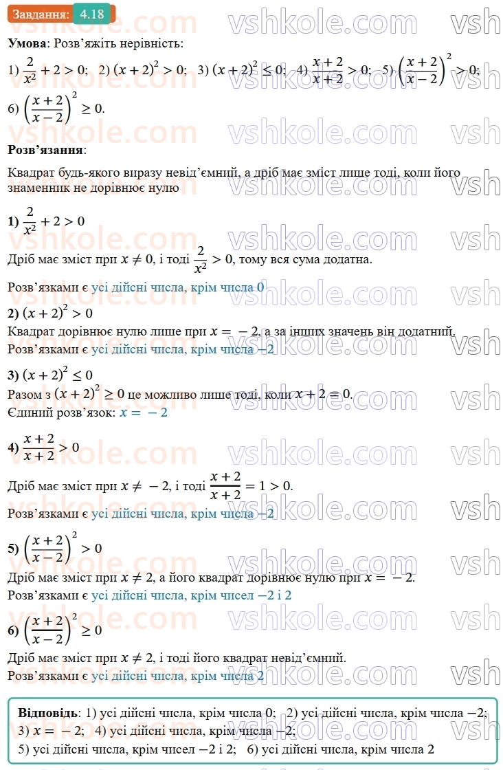 9-algebra-ag-merzlyak--1-nerivnosti-4-nerivnosti-z-odnieyu-zminnoyu-18.jpg