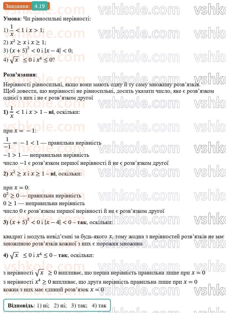 9-algebra-ag-merzlyak--1-nerivnosti-4-nerivnosti-z-odnieyu-zminnoyu-19.jpg