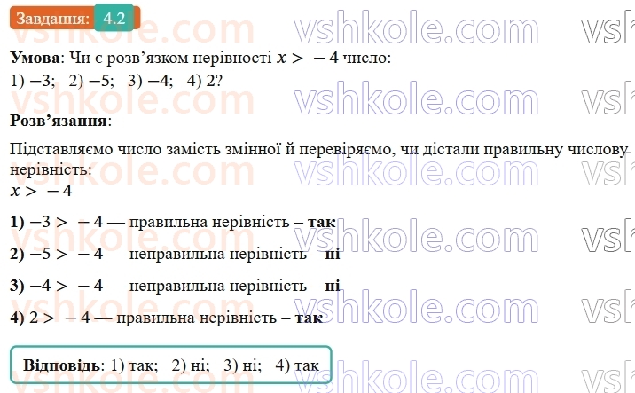 9-algebra-ag-merzlyak--1-nerivnosti-4-nerivnosti-z-odnieyu-zminnoyu-2.jpg
