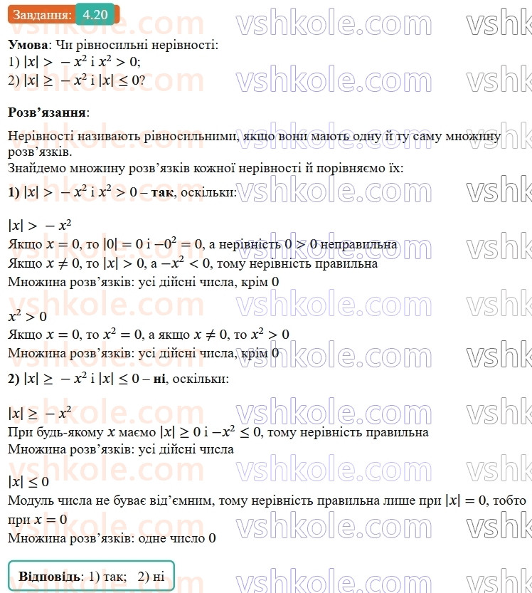 9-algebra-ag-merzlyak--1-nerivnosti-4-nerivnosti-z-odnieyu-zminnoyu-20.jpg