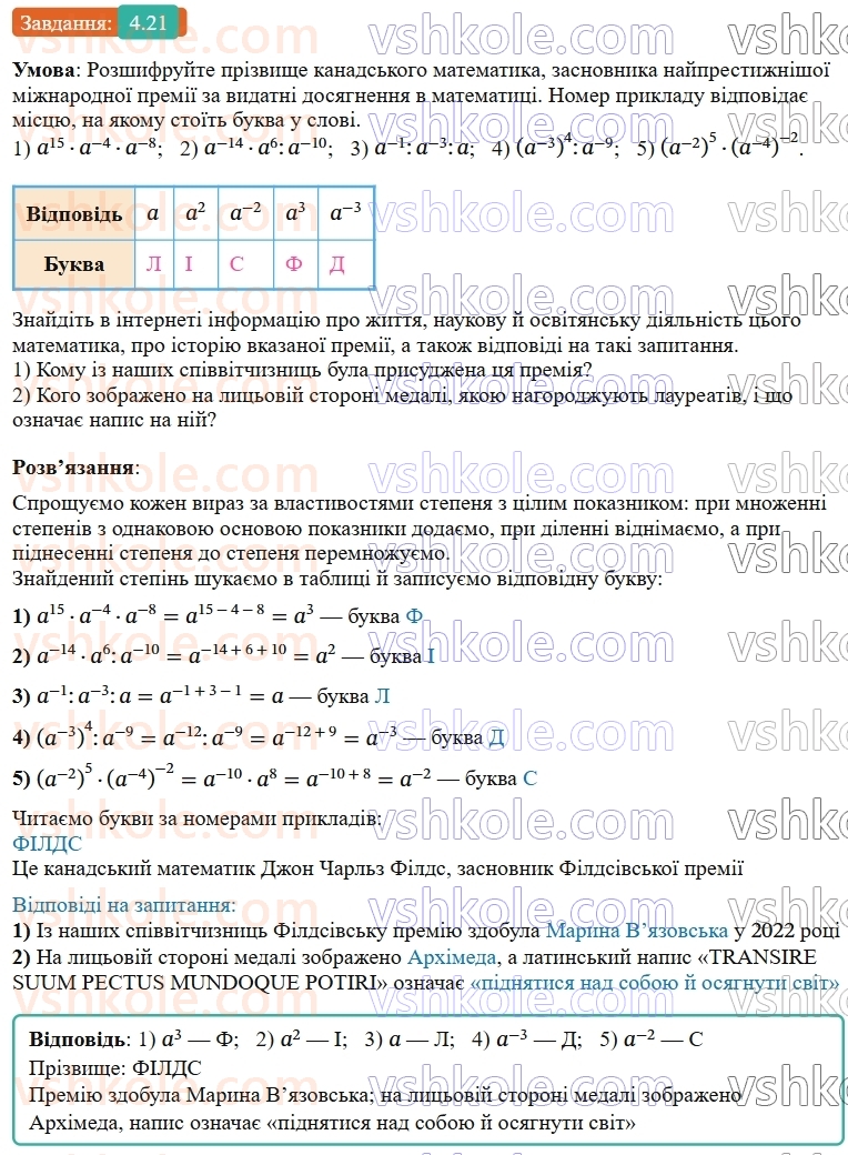 9-algebra-ag-merzlyak--1-nerivnosti-4-nerivnosti-z-odnieyu-zminnoyu-21.jpg