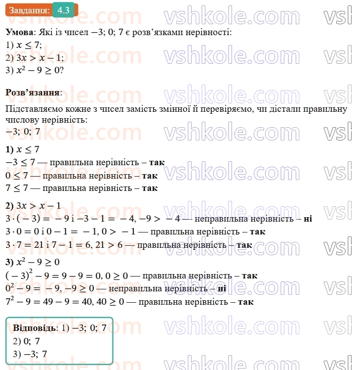 9-algebra-ag-merzlyak--1-nerivnosti-4-nerivnosti-z-odnieyu-zminnoyu-3.jpg