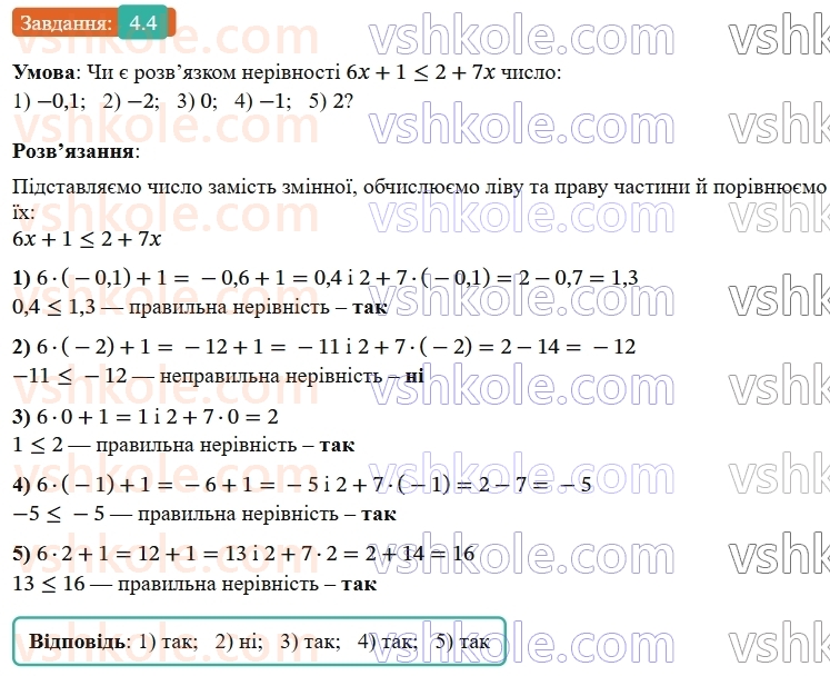 9-algebra-ag-merzlyak--1-nerivnosti-4-nerivnosti-z-odnieyu-zminnoyu-4.jpg