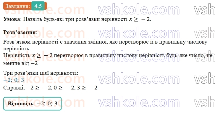 9-algebra-ag-merzlyak--1-nerivnosti-4-nerivnosti-z-odnieyu-zminnoyu-5.jpg