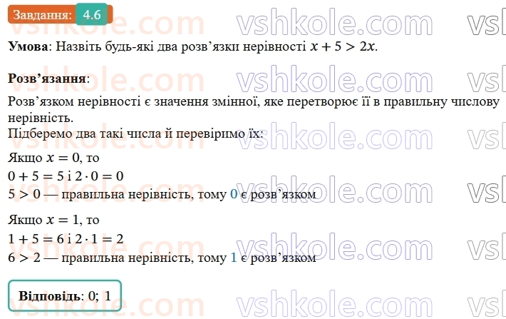9-algebra-ag-merzlyak--1-nerivnosti-4-nerivnosti-z-odnieyu-zminnoyu-6.jpg