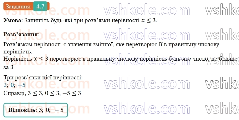 9-algebra-ag-merzlyak--1-nerivnosti-4-nerivnosti-z-odnieyu-zminnoyu-7.jpg