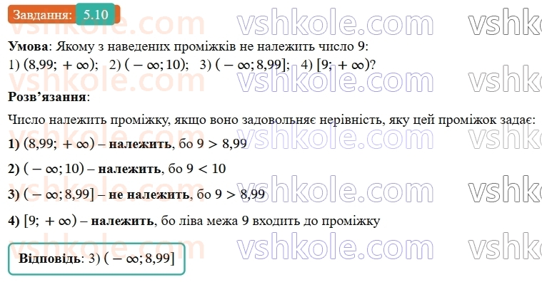 9-algebra-ag-merzlyak--1-nerivnosti-5-rozvyazuvannya-linijnih-nerivnostej-z-odniyeyu-zminnoyu-chislovi-promizhki-10.jpg