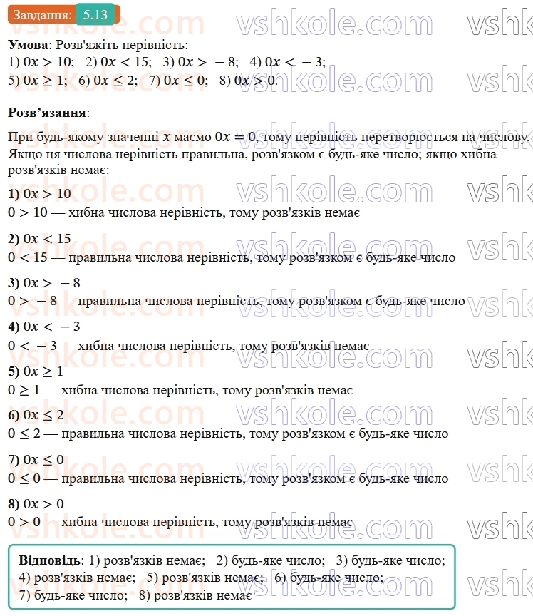 9-algebra-ag-merzlyak--1-nerivnosti-5-rozvyazuvannya-linijnih-nerivnostej-z-odniyeyu-zminnoyu-chislovi-promizhki-13.jpg