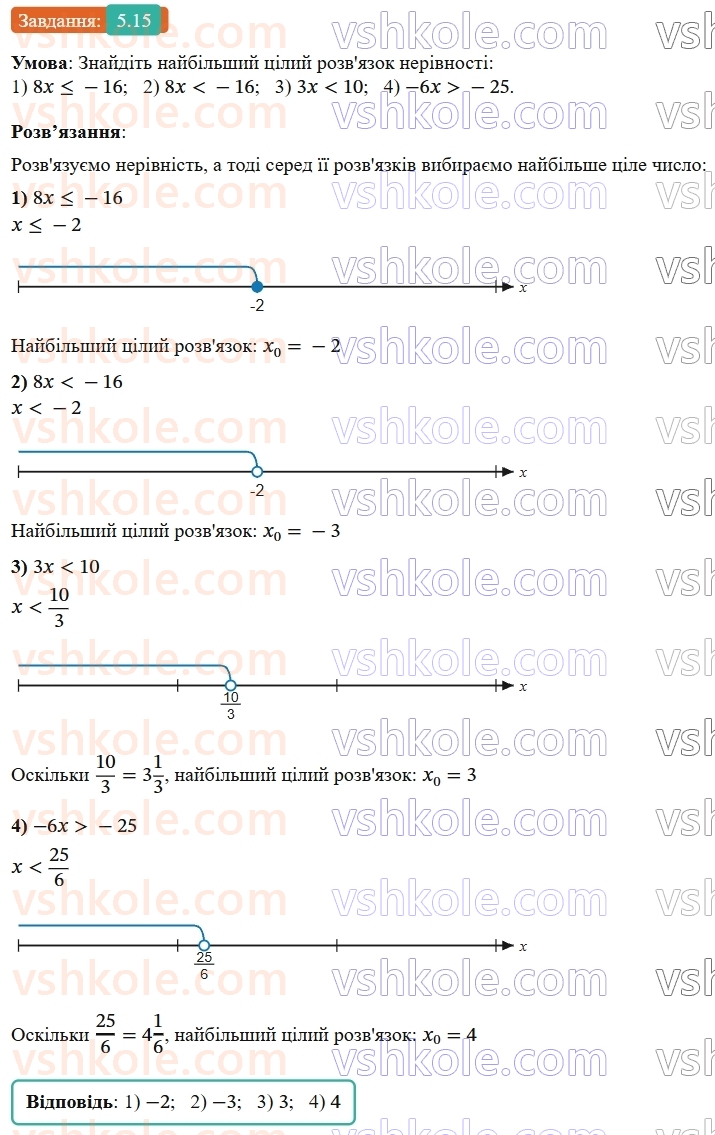 9-algebra-ag-merzlyak--1-nerivnosti-5-rozvyazuvannya-linijnih-nerivnostej-z-odniyeyu-zminnoyu-chislovi-promizhki-15.jpg