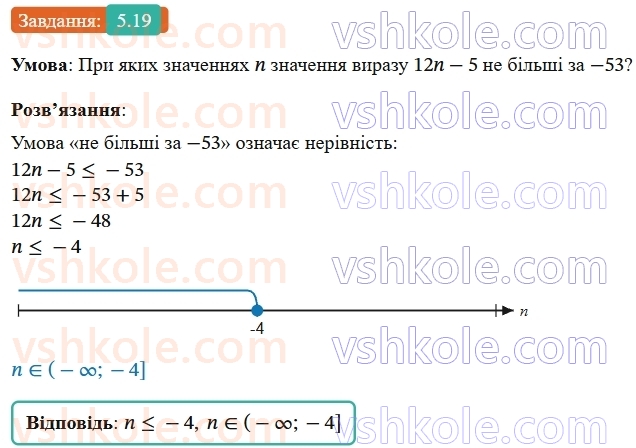 9-algebra-ag-merzlyak--1-nerivnosti-5-rozvyazuvannya-linijnih-nerivnostej-z-odniyeyu-zminnoyu-chislovi-promizhki-19.jpg