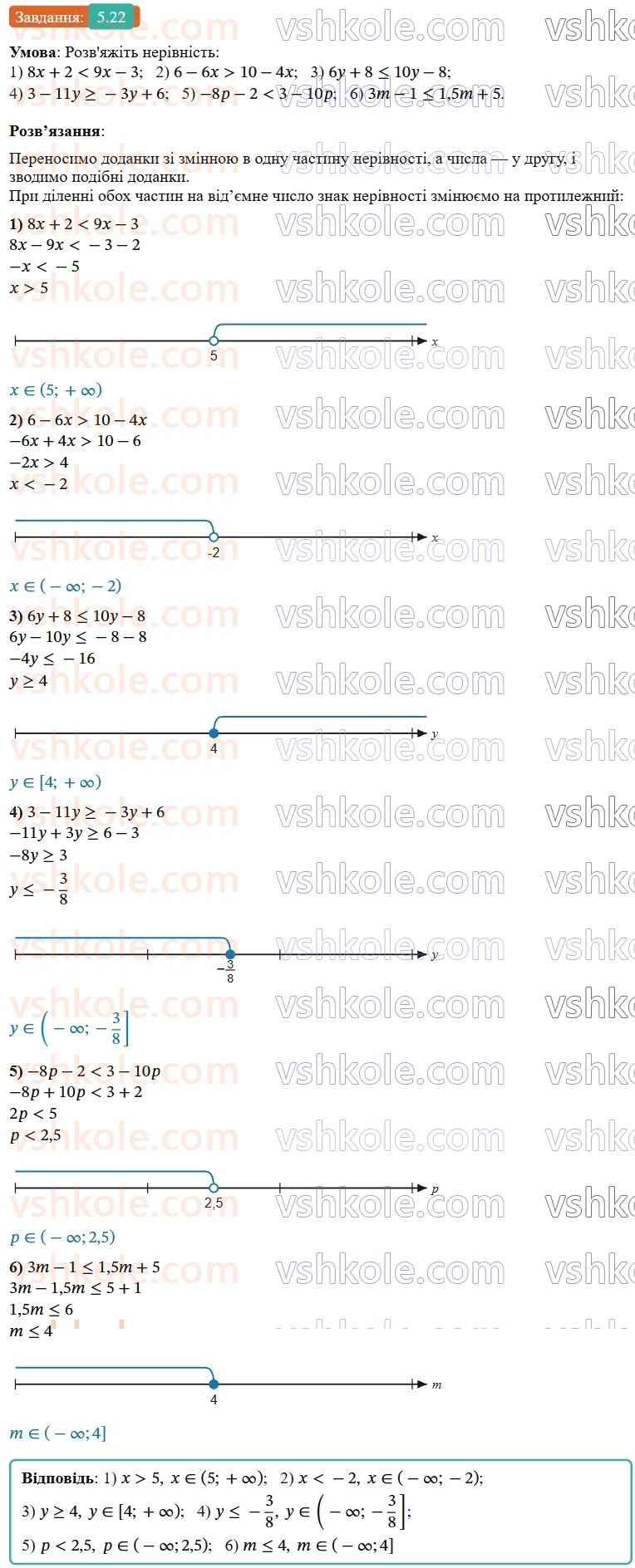 9-algebra-ag-merzlyak--1-nerivnosti-5-rozvyazuvannya-linijnih-nerivnostej-z-odniyeyu-zminnoyu-chislovi-promizhki-22.jpg