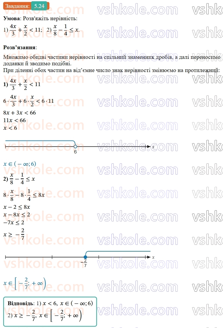 9-algebra-ag-merzlyak--1-nerivnosti-5-rozvyazuvannya-linijnih-nerivnostej-z-odniyeyu-zminnoyu-chislovi-promizhki-24.jpg