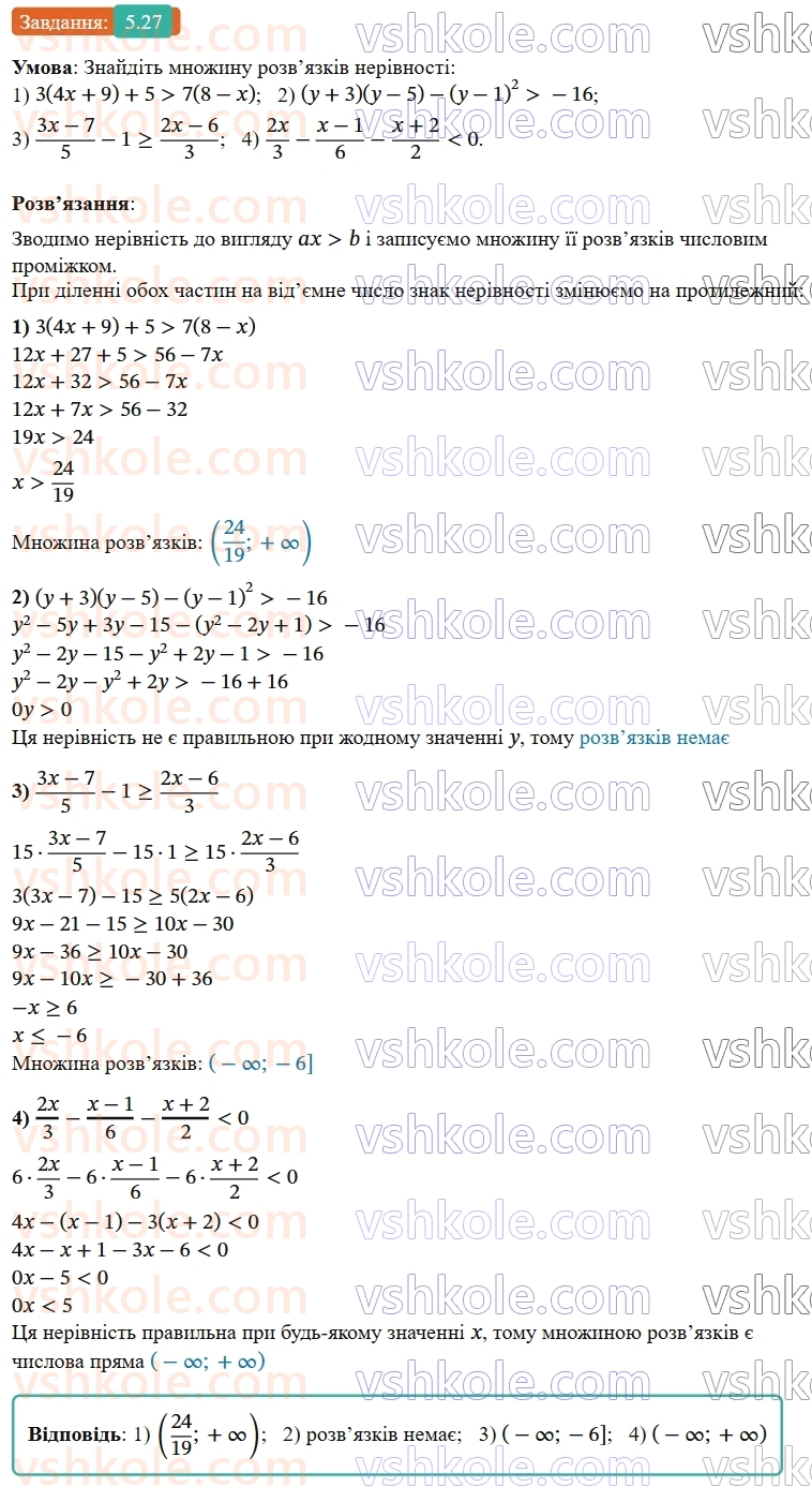 9-algebra-ag-merzlyak--1-nerivnosti-5-rozvyazuvannya-linijnih-nerivnostej-z-odniyeyu-zminnoyu-chislovi-promizhki-27.jpg