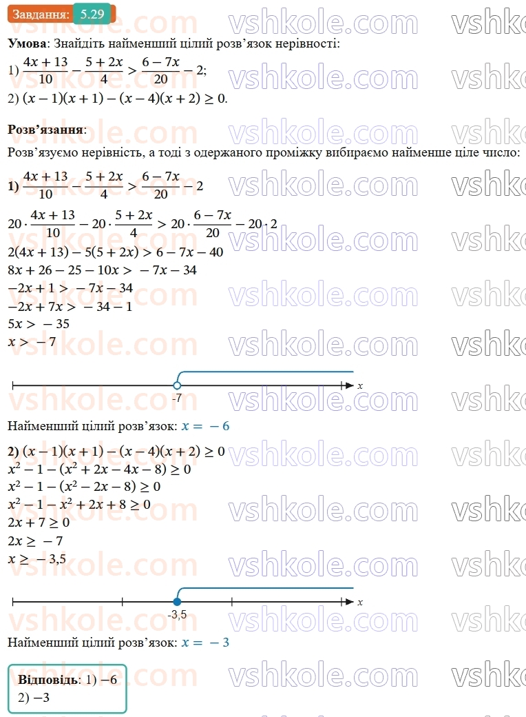 9-algebra-ag-merzlyak--1-nerivnosti-5-rozvyazuvannya-linijnih-nerivnostej-z-odniyeyu-zminnoyu-chislovi-promizhki-29.jpg