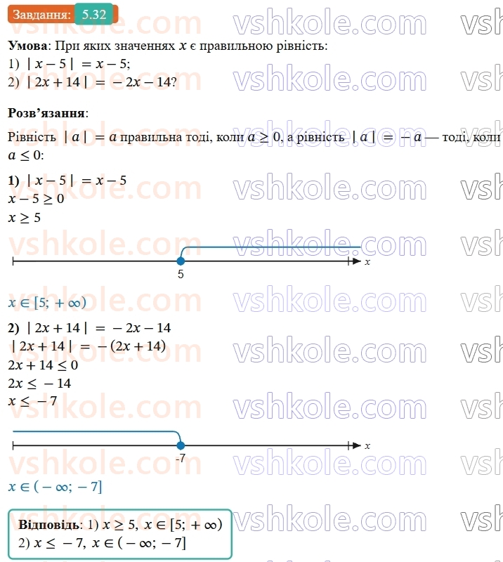 9-algebra-ag-merzlyak--1-nerivnosti-5-rozvyazuvannya-linijnih-nerivnostej-z-odniyeyu-zminnoyu-chislovi-promizhki-32.jpg