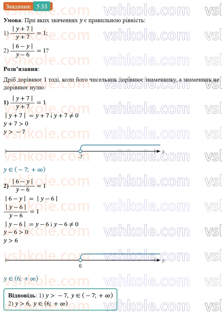 9-algebra-ag-merzlyak--1-nerivnosti-5-rozvyazuvannya-linijnih-nerivnostej-z-odniyeyu-zminnoyu-chislovi-promizhki-33.jpg